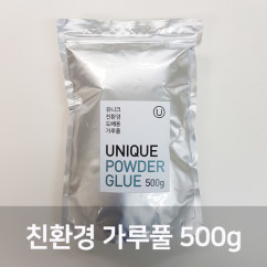 유니크 친환경 가루풀 500g